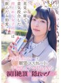 イラマチオ❤彩月七緒|花見の席で意気投合した控えめな女子社員は飲んだら豹変「これで縛られたい…」と願望がエスカレートし手枷・イラマ・PtoMで涙目絶頂する隠れマゾだった！ 彩月七緒1start00154