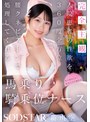 看護婦・ナース❤新川空|【完全主観】入院患者の性欲を360度全方位腰クネピストンで処理してくれる馬乗り騎乗位ナース 新川空1start00638