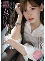 痴女❤明里つむぎ|新卒入社の西野さんは、モテない冴えない僕を悪女のように弄んで●す。 明里つむぎadn00400