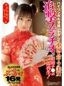 ぶっかけ❤|バイリンガル淫語がヤラシイ中国人ハーフ美女 追撃フェラチオで射精チ●ポ即再生！おしゃぶり大好きごっくん＆ぶっかけ16発スペシャルcawd00084