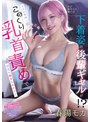 中出し❤春陽モカ|目が覚めたら隣には下着姿の後輩ギャルが！？モカの常時こねくり乳首責めで何度も痴女られたボク 春陽モカcjod00521