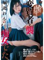 痴女❤堀北わん|あの日、乗った電車で出会った美少女は、変質者を襲う痴女でした。 堀北わんdasd00826