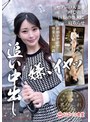 中出し❤|セフレの人妻を呼び出し巨根の他人に寝取らせ追い中出し 新婚ホヤホヤ専業主婦30歳h_1133pako00108