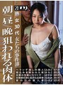 淫乱・ハード系❤|熟女30代 女たちの事件簿 朝/昼/晩 狙われる肉体h_1515zooo00216