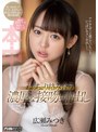 デジモ❤広瀬みつき|ねっちょり絡み合う濃厚な接吻と中出し 広瀬みつきhmn00020