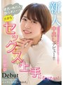 デビュー作品❤内田里奈|新人彼氏を他の人に取られちゃって…だからセックスが上手になりたい！ 本当にその辺にいそうな性格の良いショートカット中出しデビュー！！ 内田里奈hnd00984