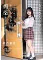 巨乳❤星乃夏月|SNSで拾った家出少女を媚薬キメセク漬け 絶倫チ○ポが満足するまで中出しできる肉便器に仕上げた 星乃夏月homa00141