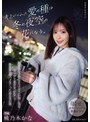 フェラ❤桃乃木かな|キミがくれた愛の種は冬の夜空の花になる。 無邪気な子供のようでどこか寂し気なワケアリ美少女「かな」と無我夢中でハメまくったある冬の話。 桃乃木かなipzz00317