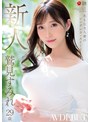 熟女❤鷲見すみれ|名もなき人妻のシンデレラ・ストーリー 鷲見すみれ 29歳 AV DEBUTjul00978