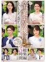 ベスト・総集編❤水戸かな・瀬戸奈々子・木下凛々子|卒業式の後に…大人になった君へ義母からの贈り物―。総集編8時間jusd00978