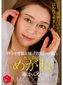 美乳❤藤かんな|【スマホ推奨】配信限定 マドンナ専属女優の『リアル』ハメ撮り。 MADOOOON！！！！ めがね 「ただ、‘眼鏡’だけかけてと言われて来ました。」 藤かんなmdon00082