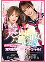 美少女❤波多野結衣・松本いちか|令和の天才いっちゃん？昭和の天才はたちゃん？ AV界W天才痴女ハーレム！！台本なんていらねぇよ！ アドリブ淫語と凄テクで5秒で楽勝抜いてやんヨ 贅沢逆3P中出しスペシャル！！ 波多野結衣 松本いちかmiaa00860
