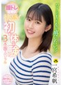 フェラ❤一宮希帆|ワタシ、もっともっと感じたいッ！ 中でイキたくって膣トレ猛特訓 快感！ 初・体・験3本番スペシャル 一宮希帆midv00181