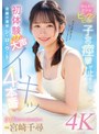制服❤宮崎千尋|奇跡の逸材シ・ロ・ウ・ト ゆるカワ美少女ビックンビックン子宮痙攣が止まらない 初体験めちゃ大声イキッ4本番 宮崎千尋midv00766