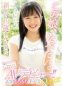 デビュー作品❤まみや羽花|この娘、たべたい。 新人19歳 お肌もちもち美少女AVデビュー！！ 漫画とバスケで2時間語れる現役女子大生 まみや羽花mifd00129