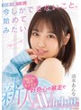 デジモ❤清水あんな|新人 20歳の第一歩。今しかできないこと、始めてみたい。門限23時の現役女子大生 好奇心の暴走でAV debut 清水あんなmifd00210