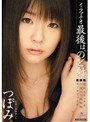 3P・4P❤つぼみ|イラマチオ 最後は、のど射 つぼみmigd00423