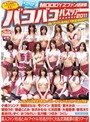 企画❤あざみねね・つぼみ・みづなれい（みずなれい）|MOODYZファン感謝祭 バコバコバスツアー2011 AVアイドルNo.1決定戦SP！！mird00098
