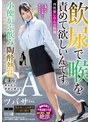 淫乱・ハード系❤|飲尿で喉を責めて欲しいんです。肉便器に自ら立候補 小便がぶ飲み陶酔熱狂 超大手キャビンアテンダント ツバサちゃんmism00180