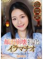 淫乱・ハード系❤雪奈真冬|顔面崩壊特化イラマチオ 雪奈真冬mism00295