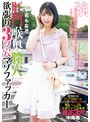 M女❤千石もなか|肛門喉奥膣穴 欲張り3ツ穴マゾファッカー 千石もなかmism00350