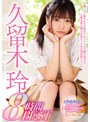 恋愛❤久留木玲|久留木玲8時間BESTmizd00206