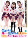 中出し❤日向由奈・花守夏歩・皆瀬あかり|陰キャの俺が、妹たちの罰ゲームのネタにされて中出しハーレムSEXしまくる！！mkon00148
