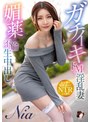 人妻・主婦❤Nia（伊東める）|ガチイキドM淫乱妻 媚薬不倫生中出し Niamrss00172