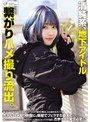 イタズラ❤|清純系、地下アイドル 繋がりハメ撮り流出。mufr00010