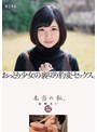 デビュー作品❤佐野あい|新人発掘。本当の私。おっとり少女の裏切り豹変セックス。 佐野あいmum00298