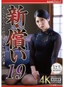 ドラマ❤橘京花|新・償い19 許してもらうために身も心も捧げた妻 橘京花nsfs00433