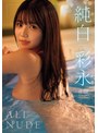 イメージビデオ❤純白彩永|ALL NUDE 純白彩永oae00294