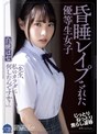 辱め❤白桃はな|昏●レ●プされた優等生女子 白桃はなshkd00951
