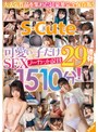 フェラ❤志木まいな・牧野みおな・佐久良咲希|S-Cute可愛い子だけSEX29連発！ノーカット収録1510分！sqde00032