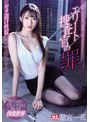 拘束❤星宮一花|エリート捜査官の罪 ヤク漬け性奴●にされ堕ちるまで… 星宮一花ssni00760