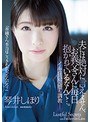 ドラマ❤琴井しほり|夫には絶対に言えません、お義父さんに毎日抱かれているなんて…。 イキ狂い完堕ち調教 琴井しほりsspd00159