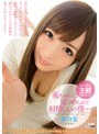 寝取り・寝取られ・NTR❤麻倉憂|憂ちゃんに見つめられて射精しちゃう僕… 麻倉憂wanz00502