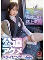 電マ❤|美人教官見せつけ路上教習 公道アクメドライビング1sgki00092