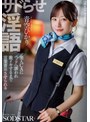 アクメ・オーガズム❤青空ひかり|サドらせ淫語 美人CAにベッドへ誘われ激イキするまで言葉責めさせられる 青空ひかり1start00660