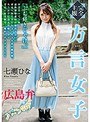 企画❤七海ひな（七瀬ひな）|【完全主観】方言女子 広島弁 七瀬ひな5642hodv21418