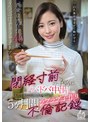 中出し❤及川うみ|【西東京市在住46歳 2児の母 ドラッグストア勤務】閉経寸前の子宮にドバドバ中出し。本気恋愛している人妻と大学生の5ヶ月間ラブラブ子作り不倫記録 及川うみ59hez00923