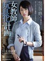 ドラマ❤川上奈々美|女教師玩具化計画 川上奈々美adn00132