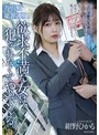 辱め❤紺野ひかる|万引き冤罪凌● 欲求不満な女は、犯●れたくてやってくる。 紺野ひかるadn00546