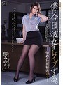 秘書❤柳みゆう|僕は今日、彼女をレ●プする。 憧れの社長秘書2 柳みゆうatid00329