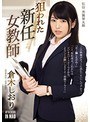 辱め❤倉木しおり|狙われた新任女教師 倉木しおりatid00342