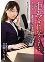 OL❤加瀬ななほ|拒みきれなくて… オフィスレディーの悪質セクハラ事情 加瀬ななほatid00378