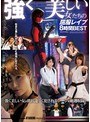 女捜査官❤希島あいり・川上奈々美・夏目彩春|ATTACKERS PRESENTS 強く美しい女たちの屈服レ●プ 8時間BESTatkd00273