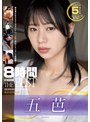 中出し❤五芭|五芭 8時間 ATTACKERS THE BESTatkd00405