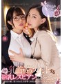 ディルド❤初愛ねんね・吉根ゆりあ|乳首ハラスメントする巨乳レズビアンが私の上司。 部長の厳しく愛のある乳首指導で何度も絶頂する巨乳新入社員 初愛ねんね 吉根ゆりあbban00342