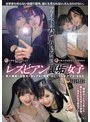 レズビアン❤|レズビアン裏垢女子プライベートハメ撮り流出映像 個人撮影・大学生・カップル・地雷・OL・マッチアプリ・SNSbban00606